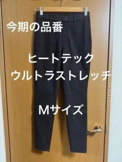 ヒートテック ウルトラストレッチレギンスパンツ Mサイズ ブラック