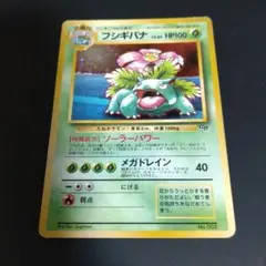良品 旧裏 ポケモンカード 全面ホロ フシギバナ プロモ GB - メルカリ