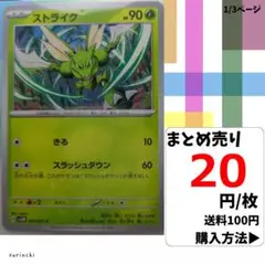 (残2) 1枚 ストライク 001 sv5M 20円×枚