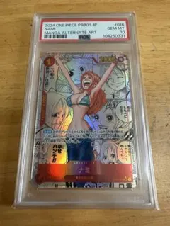 ナミ コミパラ PSA10