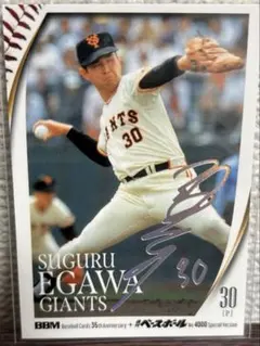 【50枚限定】BBM 35周年 読売ジャイアンツ 江川卓 ホロ箔サイン