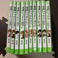 怪盗レッド 1～10巻セット