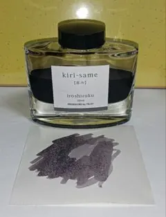 PILOT 色彩雫 霧雨 廃番 万年筆 インク 小分け