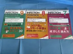 インフェクションコントール 2022年7・8・9月号