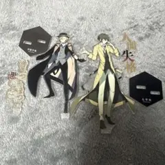 文豪ストレイドッグス　文スト　太宰治　中原中也　アクリルスタンド　付録