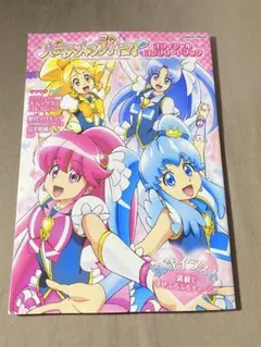 2026年最新】プリキュア コンプリートブックの人気アイテム - メルカリ