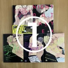 ミッドナイト・デリバリー・セックス　他4冊