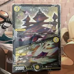 2026年最新】奇石ミクセルの人気アイテム - メルカリ