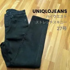 ハイウエスト スキニー