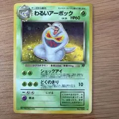 2026年最新】わるいアーボックの人気アイテム - メルカリ