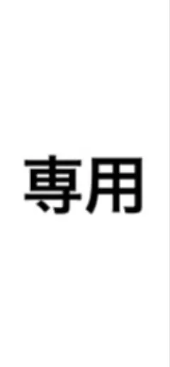 紅様