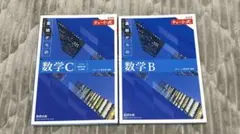 チャート式　数学B＆数学C 数研出版　解答付き