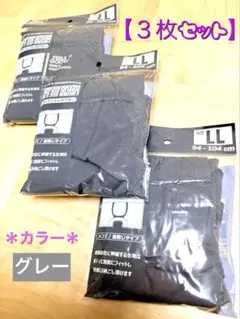 【新品】メンズ・グレー “ボクサーパンツ” ＬＬ(ＸＬ)サイズ ／ ３枚セット