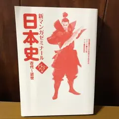 日本史 古代～近世/東京大学受験日本史研究会