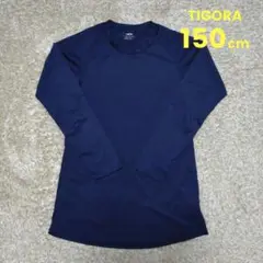 TIGORA 長袖アンダーシャツ 150cm ネイビー