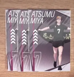 ハイキュー ハイキュープラザ 特典ポストカード 宮侑