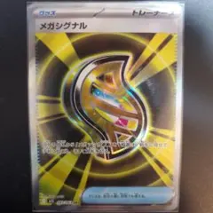 未使用　ポケモンカード メガシグナル 083/063 SR cmdqyv52b0051s601jtv8ghd8?t=