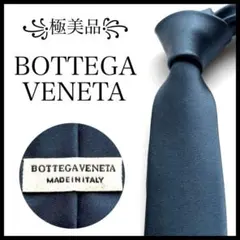 極美品꧂ ボッテガヴェネタ ネクタイ ナロータイ 無地 ソリッドタイ