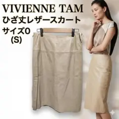【高級】ヴィヴィアンタム 本革 牛革 レザー スカート 0 ベージュ 希少のサムネイル