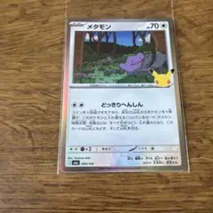 ポケモンカード メタモン 093/103