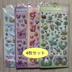 3D立体ステッカー ぷくぷく 4枚セット かわいい