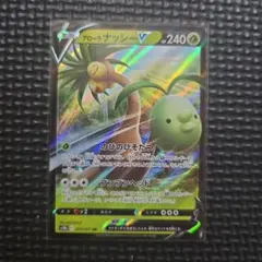 アローラナッシーV RR 005/071 ポケモンカードゲーム VG01のサムネイル