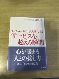 リッツ・カールトンが大切にするサービスを超える瞬間