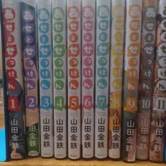 あせとせっけん 1〜-11巻全巻セット - メルカリ
