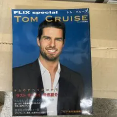 FLIX special トム・クルーズ フリックス責任編集