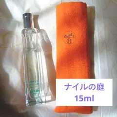 エルメス ナイルの庭 15ml
