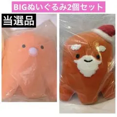 にっこりーノ タコさんウィンナー BIGぬいぐるみ 2個セット 当選品 