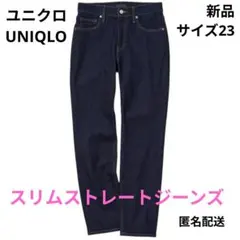 新品　UNIQLO ユニクロ　スリムストレートジーンズ　23 デニム　NAVY