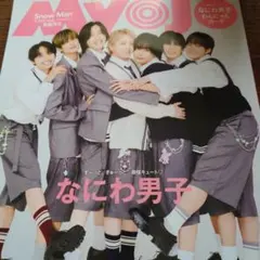 【ハチワレ様】Myojo11月号 宮舘