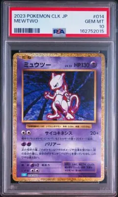 PSA10】ミュウツー Classic カメックス＆スイクンexデッキ 014 - メルカリ