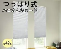 未使用　ハニカムシェード　ホワイト　1610×1124 2026年最新】ハニカムシェードの人気アイテム - メルカリ