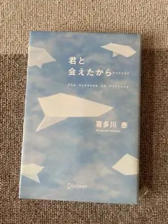 君と会えたから...... The Goddess of Victory