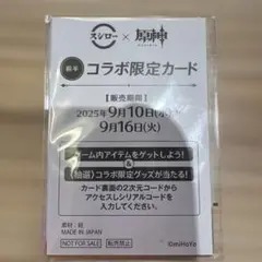 未開封 スシロー 原神 コラボキャンペーン観月の宴 メタリックカード カチーナ