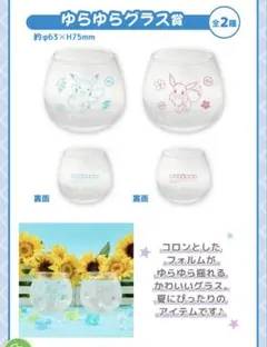 ナムコ namco ポケモン ゆらゆらグラス キーホルダー 6点売り
