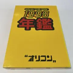 2026年最新】オリコン年鑑の人気アイテム - メルカリ