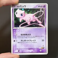 20/1035 良品寄り ロータのミュウ VS 002/020のサムネイル