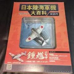 2025年最新】日本陸海軍機大百科 二式の人気アイテム - メルカリ