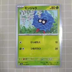 モンジャラ C SV5a クリムゾンヘイズ 001/066