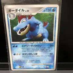 オーダイル LV.53 ☆ DP2 拡張パック 湖の秘密 キラ DPBP#191 - メルカリ