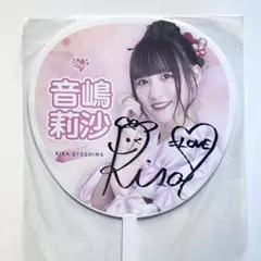 ＝LOVE イコラブ　イコノイジョイ2022 浴衣　くじ　うちわ　直筆　音嶋莉沙