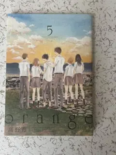 漫画　オレンジ　orange5