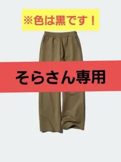 ドライスウェット ワイドパンツ 丈長め+　3XL　【未使用】
