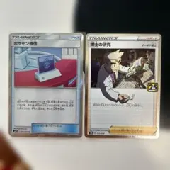 ポケモンカードゲーム ポケモン通信 博士の研究 2枚セットのサムネイル
