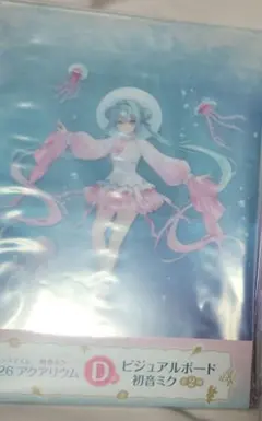 グッスマくじ 初音ミク 2026 アクアリウム D賞 ビジュアルボード