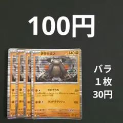 テラキオン４枚セット　かたきうち　ランドクラッシュのサムネイル
