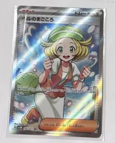 ポケモンカード べルのまごころ 092/071